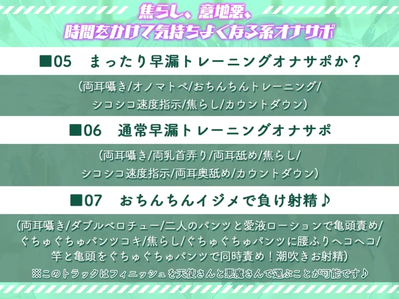 【選べるフィニッシュ差分】貴方の中の天使と悪魔が”超密着ゼロ距離”で 汎用性抜群のシチュ別お射精サポート♪【汎用性抜群オナサポ素材付き】《重複無し4時間超え!》