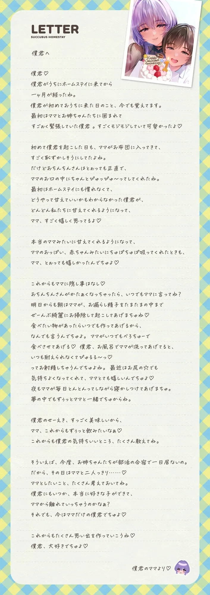 【たっぷり3時間】サキュバスホームステイ 今日はママとずぅ～っと一緒 お射精いっぱいイチャらぶデート編