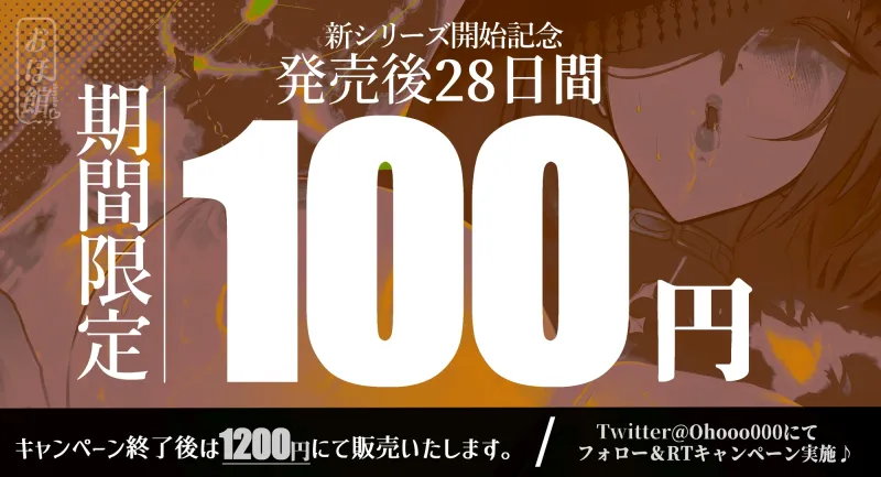 ✟新シリーズ記念 台詞付きイラスト特典90枚＆期間限定100円✟ 超絶ダウナーな冥界の聖女に密着抱擁されながら超絶吐息低音オホ声授乳セックスで抱えた呪いを押し付ける