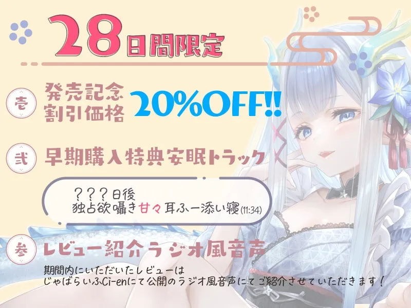 【✅期間限定トラック付き】竜洞ノ宿-竜神○リババア女将に愛され娶られ密着あまとろえっち♪-