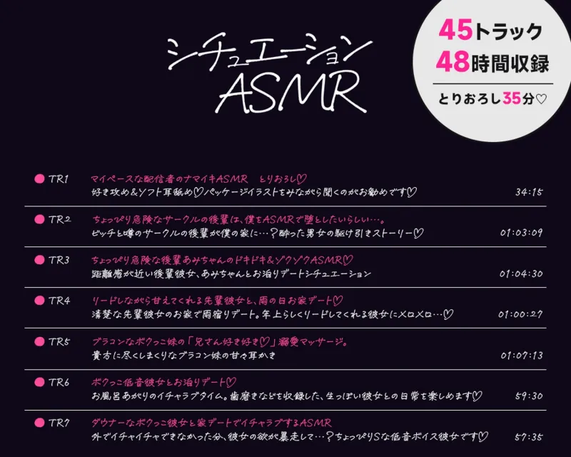 【48時間ASMR】えもこのシチュエーションASMRたっぷり詰め合わせセット