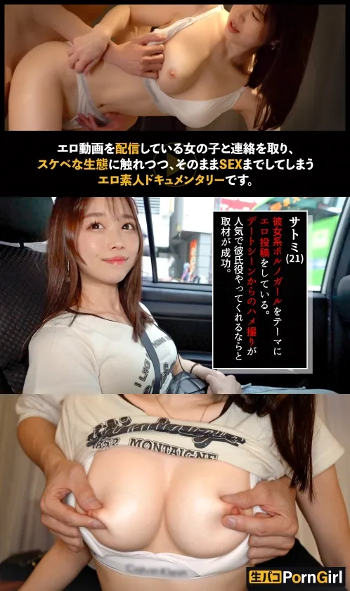 【彼女系ハメ撮り魔】Hカップ美女とイチャ甘デート→ホテルでハメ撮り♪本物の恋人とシている感がサイコー！ゴム中出しじゃ満足できずにオイルやら何やら塗りたくって続行！感度限界突破の彼女を壊れるまで抱きしめろ！！【PornGirl】【satomi】