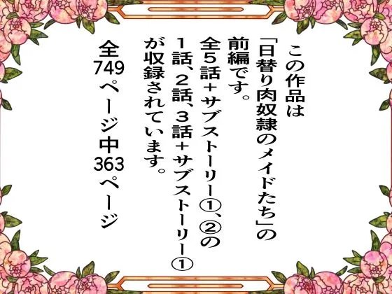 （前編）日替り肉奴隷のメイドたちサークル誕生記念大幅割引！