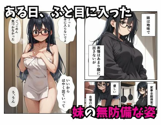 表情の固い妹とエッチしたら感度が良過ぎてエロい顔でイキまくる話