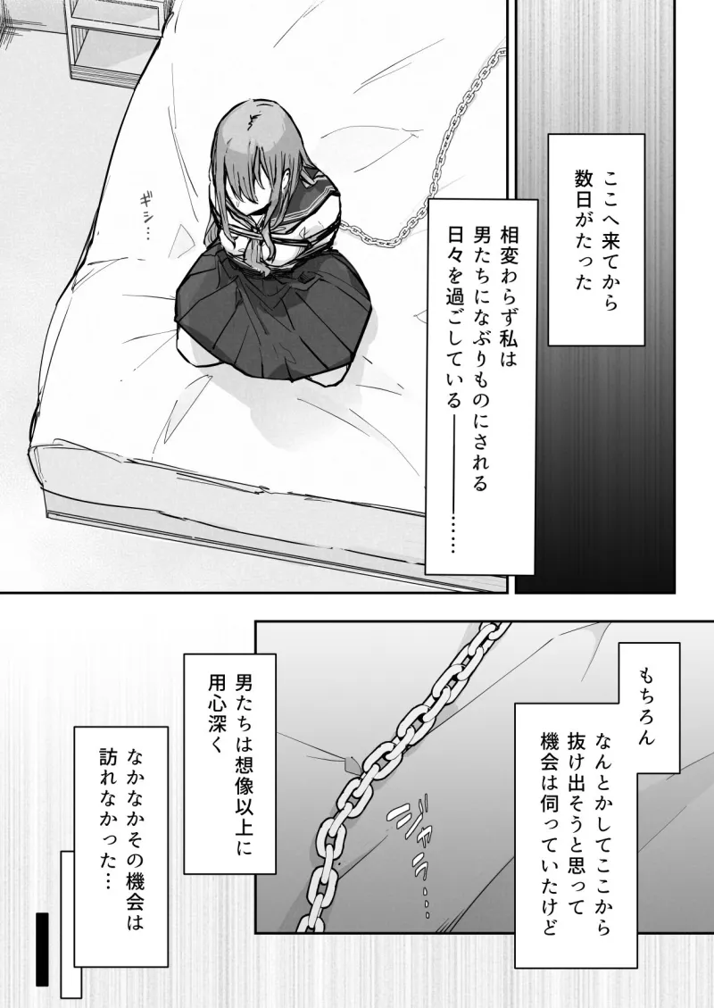 JK屈服拘束3 ～合気道少女が負けた日～