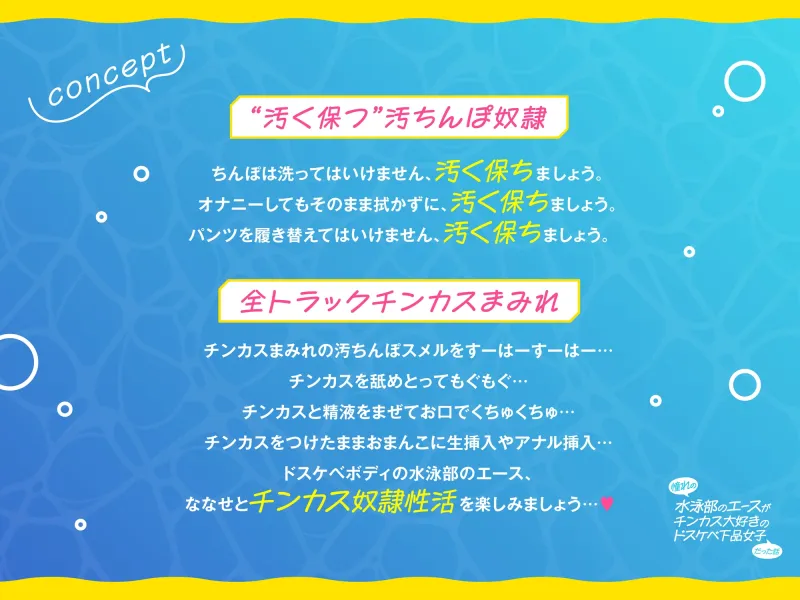 【全編チンカスまみれ】憧れの水泳部のエースがチンカス大好きのドスケベ下品女子だった話【汚ちんぽ奴隷】