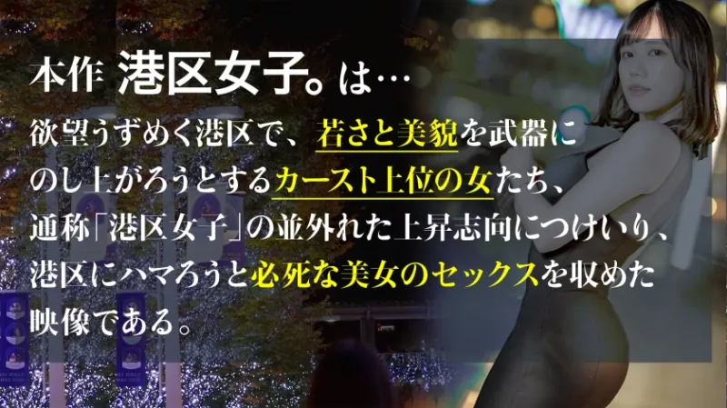 【愛され上手のその先は】爽やかな美貌とスレてない素直な性格がその辺の港区女子とは一線を画す。一番美しい、一番美味しい。女の旬を食べ散らかす。【朝ドラ系美女】