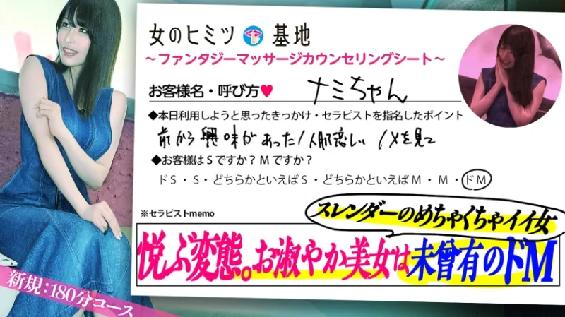 未曾有の麗しドM美女【いじめられたがりお姉さん】【お淑やかな容姿端麗美女】が東京に出張ついでに 女のごほうび …。話聞くとかなりのドMでいじめられたい願望強め。透き通った美身を緊張からほぐし、性感マッサージに入ると…。瞳を潤わせすっかりメスの顔。恍惚の表情で「頭抑えてください…」喉奥まで極太チンポを頬張り、まんこはすでに爆濡れ。「苦しくてキモチぃ…です」彼女の欲しがりはエスカレートしていき…#女風#女性用風俗#覗き：file.09