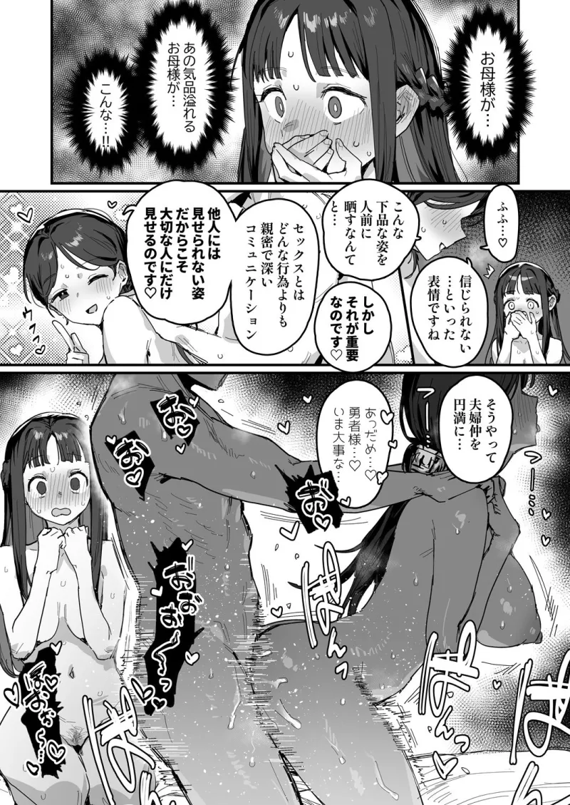 勇者と姫とお母様！？