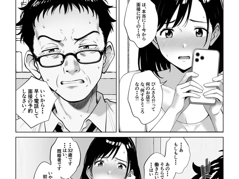 愛する妻をピンサロの面接に行かせます