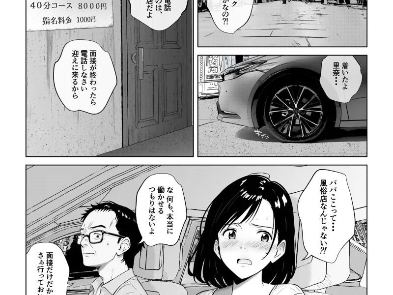 愛する妻をピンサロの面接に行かせます