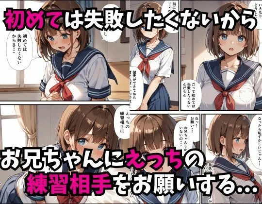 巨乳妹にえっちの練習相手をお願いされた話