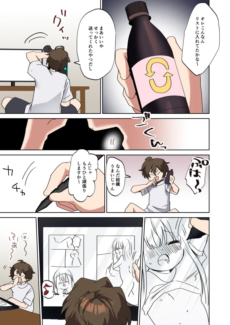 美少女漫画家♂が美少女になって美少女にHな事をされる話