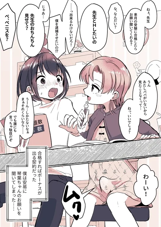 彼氏になった琴葉ちゃん♀と彼女にされた凛桜先生♂