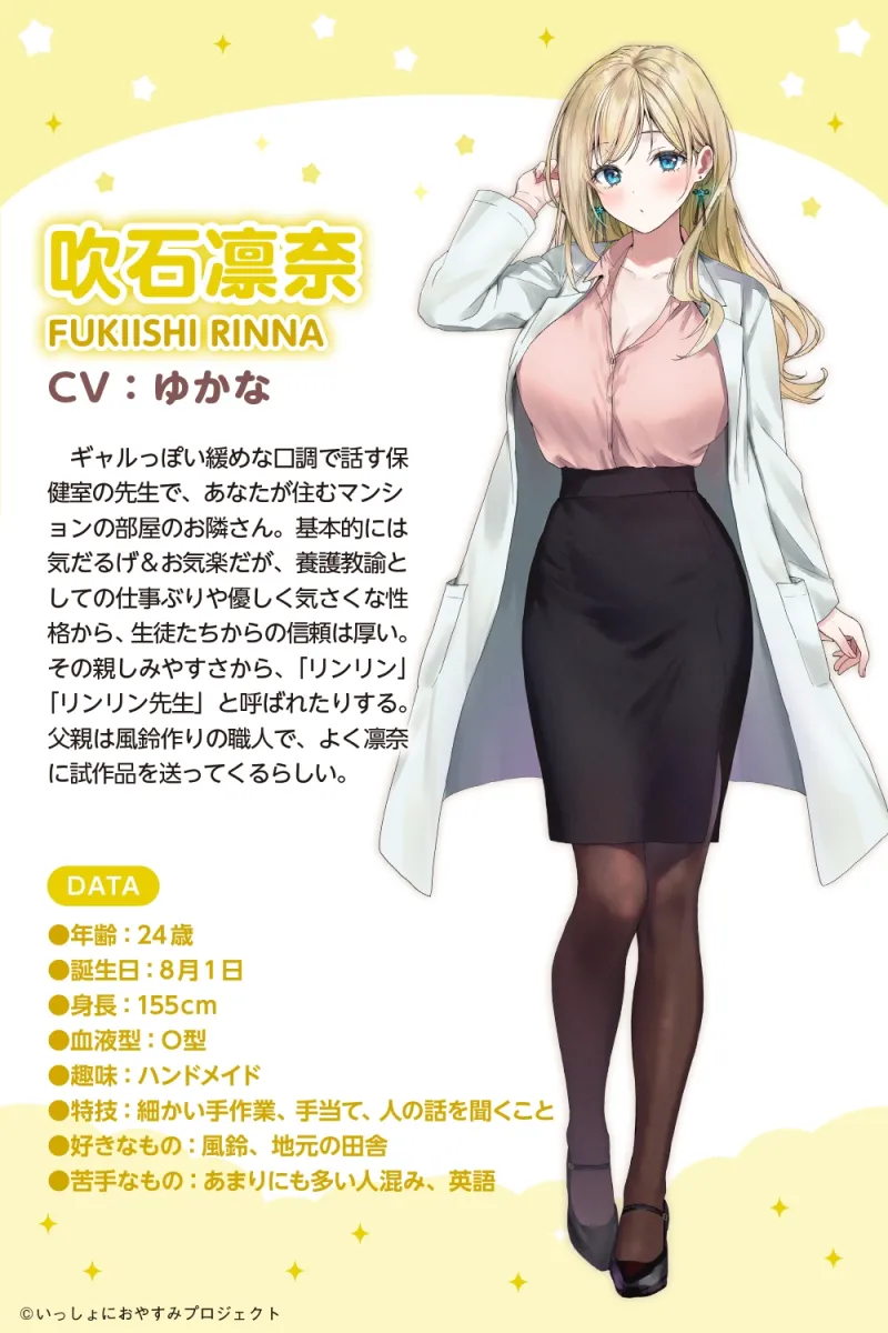 【CV:ゆかな/初回3大特典】しょにおや!～いっしょにおやすみプロジェクト～ 凛奈といっしょにぐで～ってしちゃおう?【ギャル系保健室の先生ASMR】