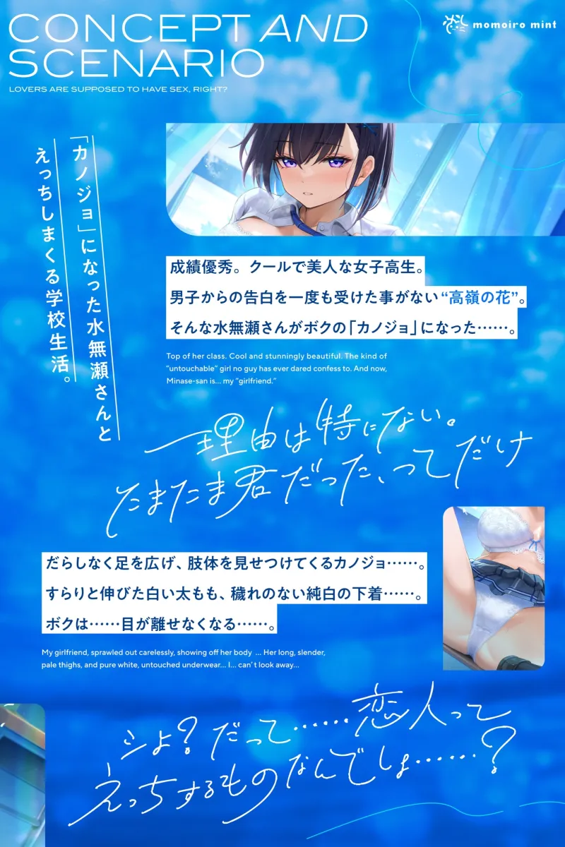 ✅10日間限定7大特典✅【恋人ってえっちするものなんでしょ?】案外スケベな水無瀬さんが「カノジョ」になった日。