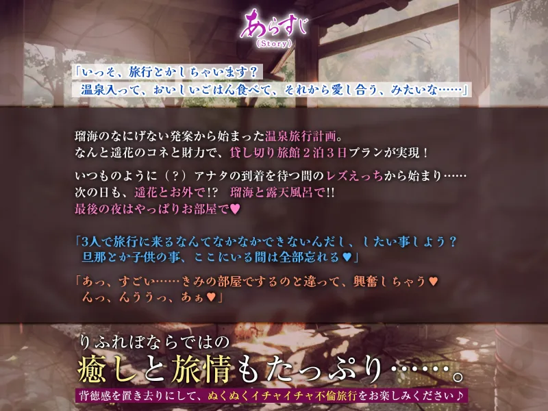 人気ママタレントと性欲ととのい温泉 ～子持ち人妻ふたりの汗だく秘湯でぬくぬく不倫旅行～【3大購入特典アリ!】