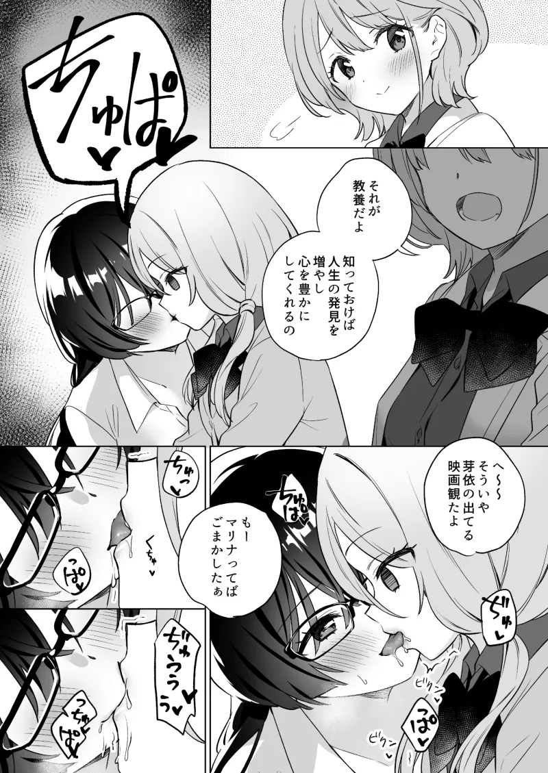 みんなでえっちな百合活アプリ ～ええ!?この中にかかってない娘がいる!?～3 前編