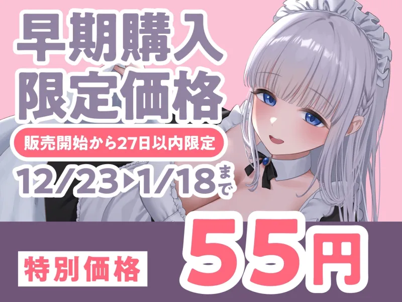 【期間限定55円】ゼロ距離密着 親愛なるメイド彼女と囁き生ハメエッチ＜KU100＞