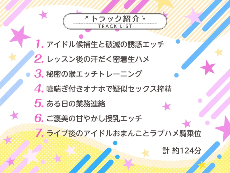 【早期購入特典付き】小悪魔SSRアイドル候補生との破滅しそうなあまあま誘惑エッチ