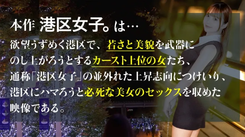 【女はなぜ光彩を放つのか】しなやかで白く光る体、身勝手な行動も全て許される笑顔。丸く柔らかいケツに何度でも勃起が収まらない。港区でも間違いなくトップクラスの女を一晩かけてとことん味わう。