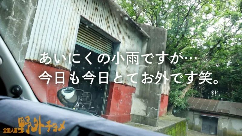 【人妻と外でヤッたらどうなる？】旦那公認(！？)でAVに出てくれるど変態奥さんと野外でハメ撮り。外でSEXするのは初めてと語るが、序盤からノリノリ恍惚な表情で迫ってきます笑 背徳感からなのか他人棒を相当気に入ったご様子で、終始感じまくり！生命(いのち)溢れる大自然の中、柔肌を曝け出し獣のように求めあう…不貞、野外、不倫SEX…人妻と外でヤルとこうなります。【全国人妻野外チョメ＃009】