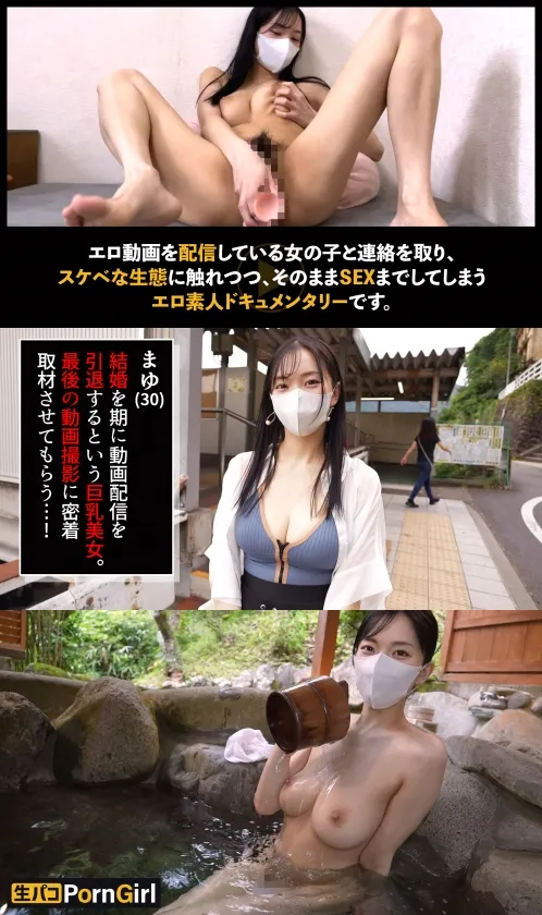 【結婚間近のG乳美女と不倫セックス】婚約中の美巨乳美女と温泉デート！「結婚するので…」エロ動画投稿は今回で引退予定！？マンコ敏感すぎて仰け反り乳揺らしまくり連続絶頂！マン毛たっぷりスケベ名器に生ハメ上等の連続セックス！！【PornGirl】【mayu】