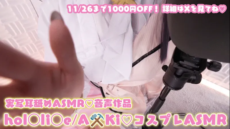 【コスプレASMR】hololive/AZKiのコスプレで性癖破壊されちゃう💕おねだりピストンで子宮にずっぽりゼロゲッサー！甘サド淫語で我慢汁ダラダラ止まらない♡オナサポ特化耳舐めASMR♥