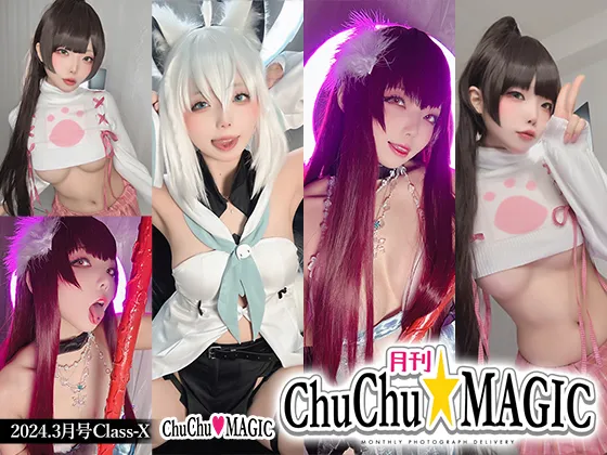 月刊ChuChu☆MAGIC 2024.3月号Class-X