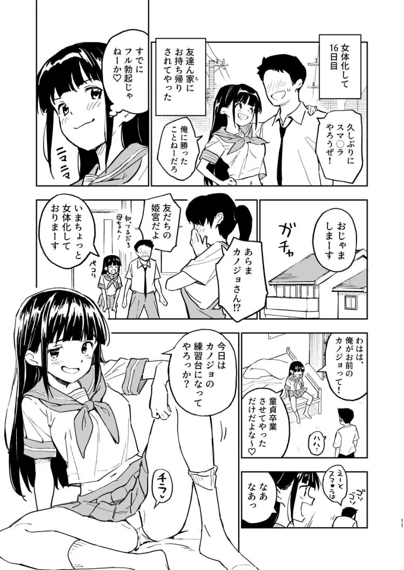 1ヶ月妊娠しなければ男に戻れる話（3）