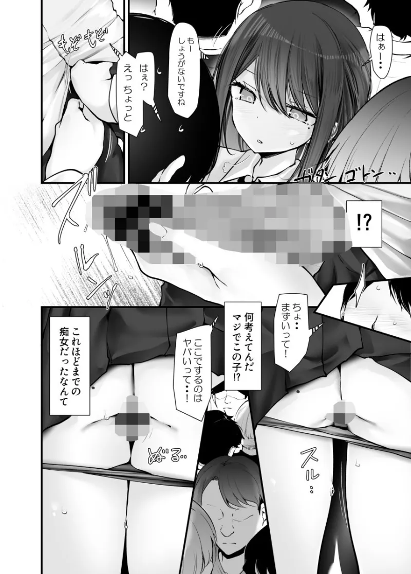 通勤道中であの娘がみだらな行為をしてくる話10