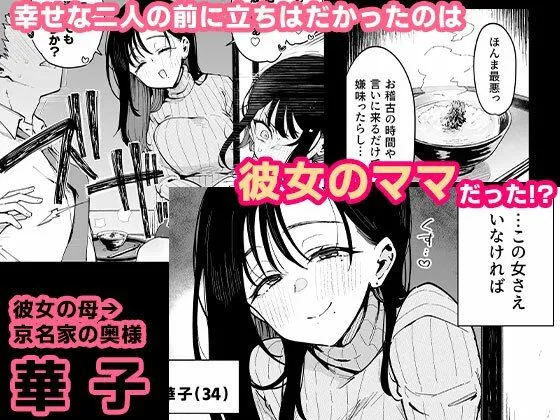 俺が彼女の長乳いけずママに性癖破壊をされるまで。