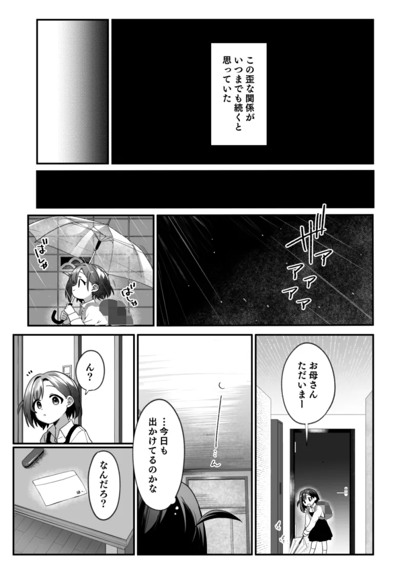 お隣の娘さんは俺に気があるようだからペットにしてみた。2