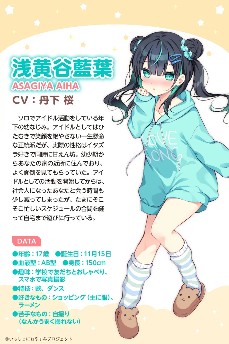 【CV:丹下桜/初回3大特典】しょにおや!～いっしょにおやすみプロジェクト～ 藍葉と2人でもっとだら～んって過ごそ?【年下アイドルとイチャイチャASMR】