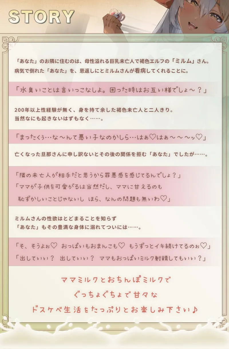 ✅早期購入特典あり✅ 未亡人褐色エルフママの甘々エッチな恩返し❤️