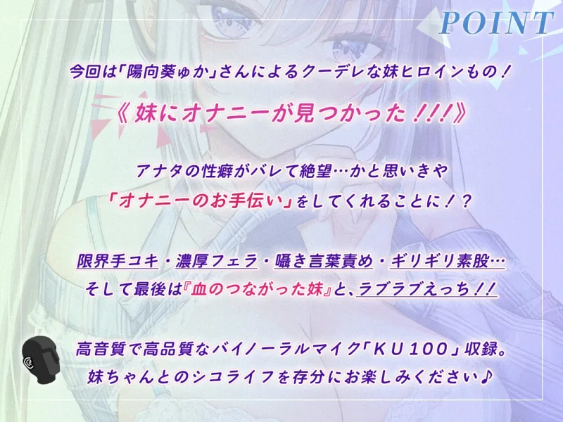 【KU100】クーデレ妹のささやき射精管理～仕方ないから手伝ってあげる～【高音質】