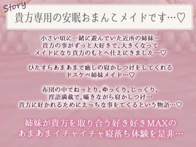 【勃起しながら寝れる】どっちのおまんこで寝落ちしたい?ドスケベ安眠おまんこメイド×2による姉妹とあまあま寝かしつけおまんこえっち