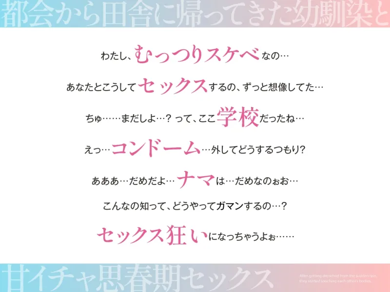 【期間限定330円】都会から田舎に帰ってきた幼馴染と甘イチャ思春期セックス ～私もずっと好きだったよ～