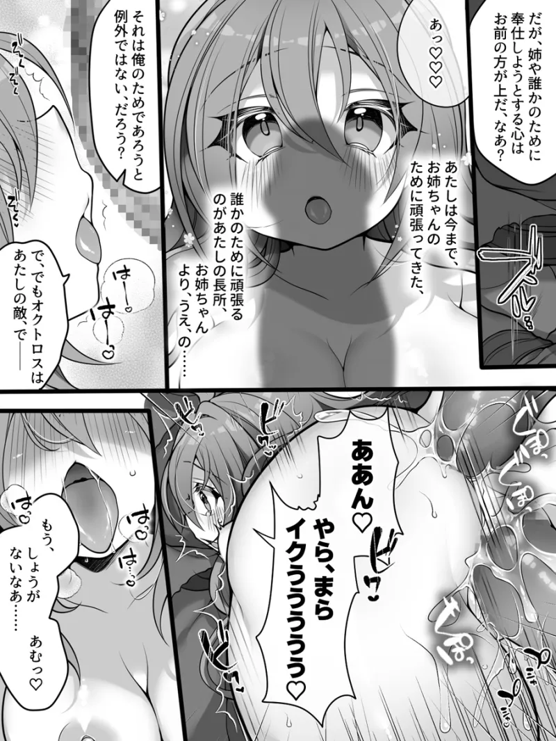 正義のTS魔法少女は性技になすすべなく負けちゃいました…[DL版]