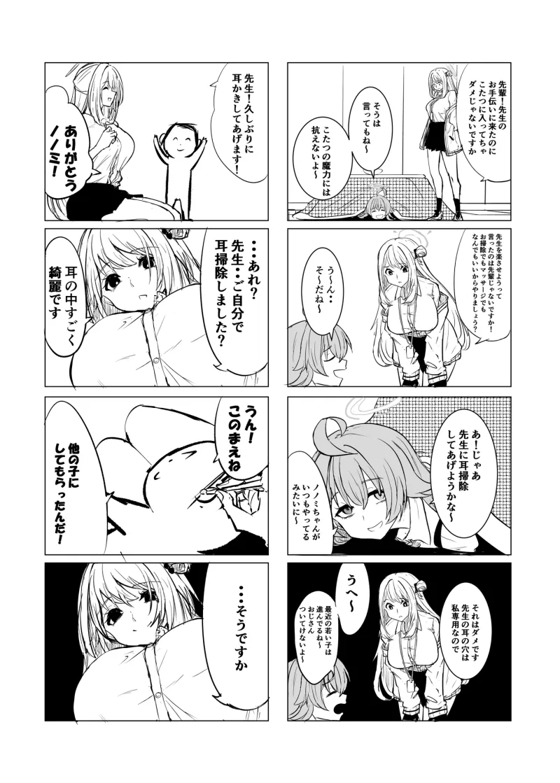 せんせいといっしょ!