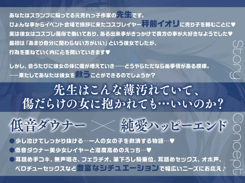 【ゆるオホ×救済えっち】コスプレ風俗で貴方を大好きな低音ダウナー爆乳レイヤーと純愛生ハメ交尾する音声【囁き舐めたっぷり】