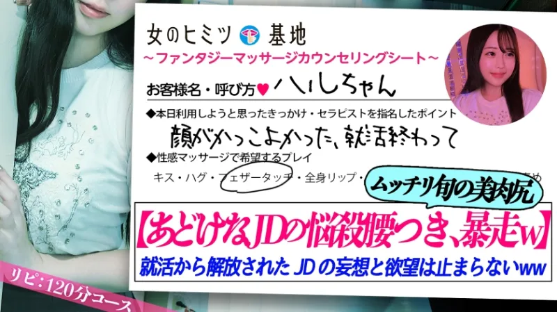 バレたら内定取り消し？w【あどけなJDの卑猥乳首×ムッチリ悩殺腰つき】【オイルも弾けるピチピチ旬の美肉尻】「目隠しとか、拘束されてみたい…照」就活から解放されたJDは、欲望満たしにエロいことで頭がいっぱいwwセラピストにじっとりねっとり攻められ「これって入れちゃダメなの…？」店に内緒で御法度セックスww打ち付けるたびに反発するデカ肉尻にセラピストも止まらず…！？#女風#女性用風俗#覗き：file.13