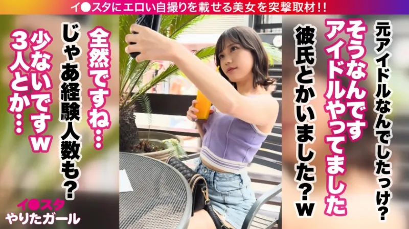 【元アイドル】【激シコ美乳首】【大量中出し】エロい写真をイ●スタにUPしまくる大人気インフルエンサー ことねさん降臨！偉すぎる可愛いお顔と美スレンダーボディ！イキ顔もフェラ顔も美エロすぎッ！無我夢中でおまんこヒクヒクさせながら何度も何度もイキまくり！！膣奥までたっぷり濃厚中出し！！！