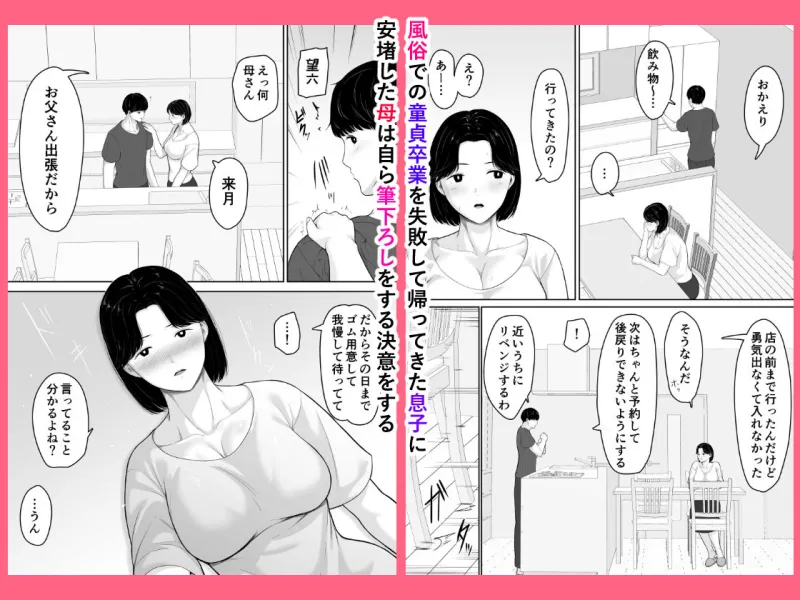 頼んだらヤレるってエロ漫画で読んだから母親にお願いしてみた