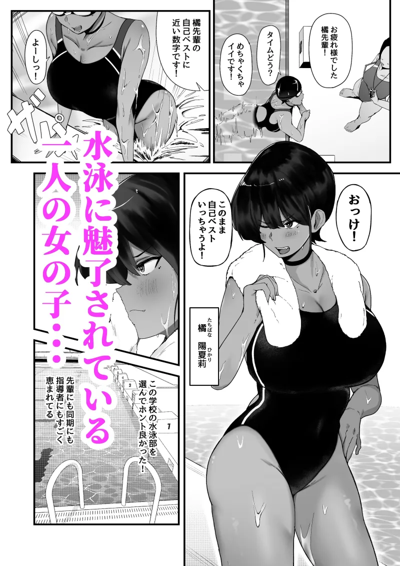 水泳女子、嫌いなコーチに堕とされる。