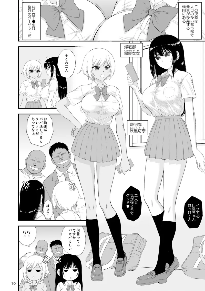 今更なんですが女の子はいつも狙われています