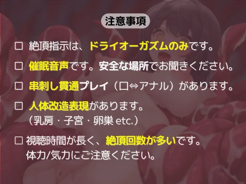 【TS触手苗床化催■音声】せっかく理想の女の子になれたのに触手繁殖苗床に改造されて無限出産絶頂するだけのお話