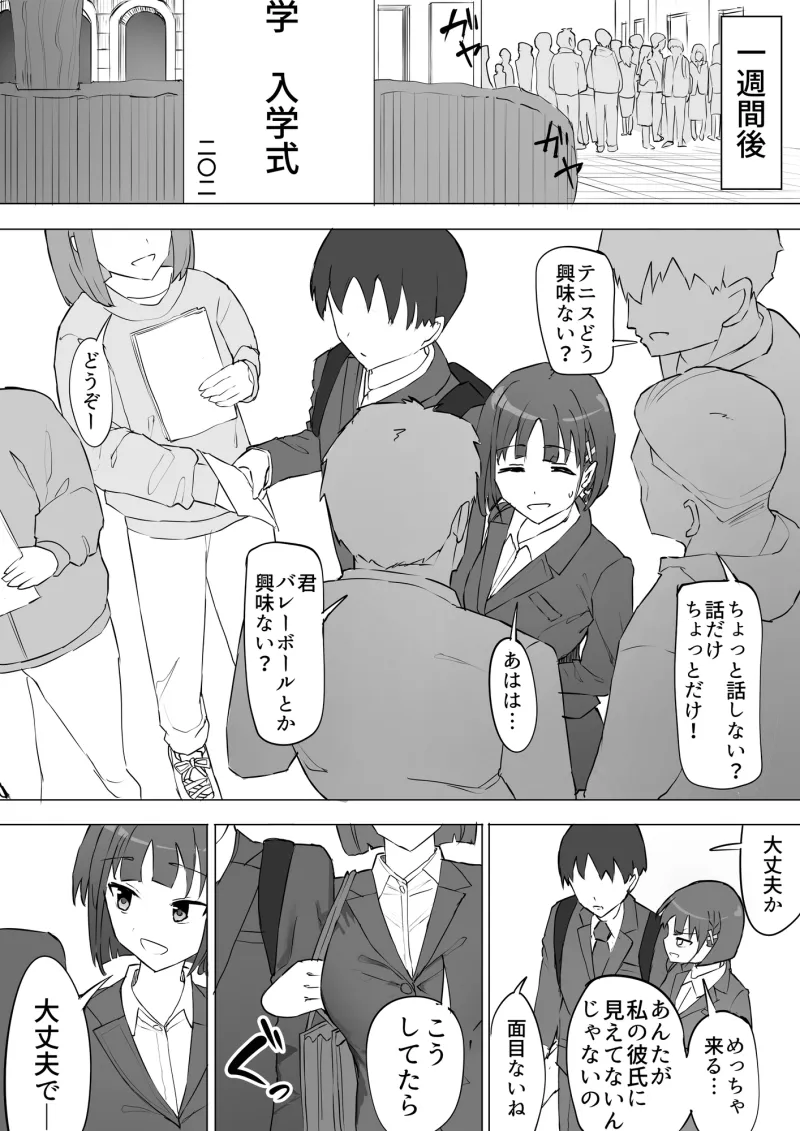 幼馴染の秘密2