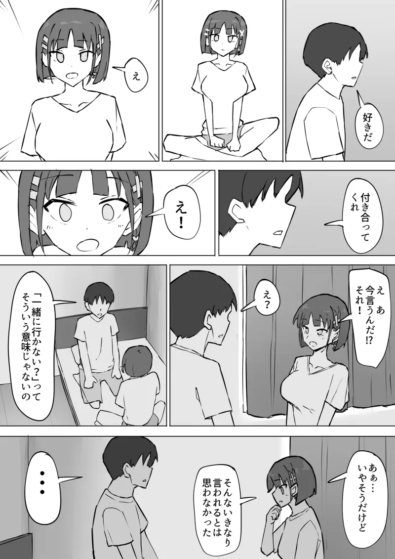 幼馴染の秘密2