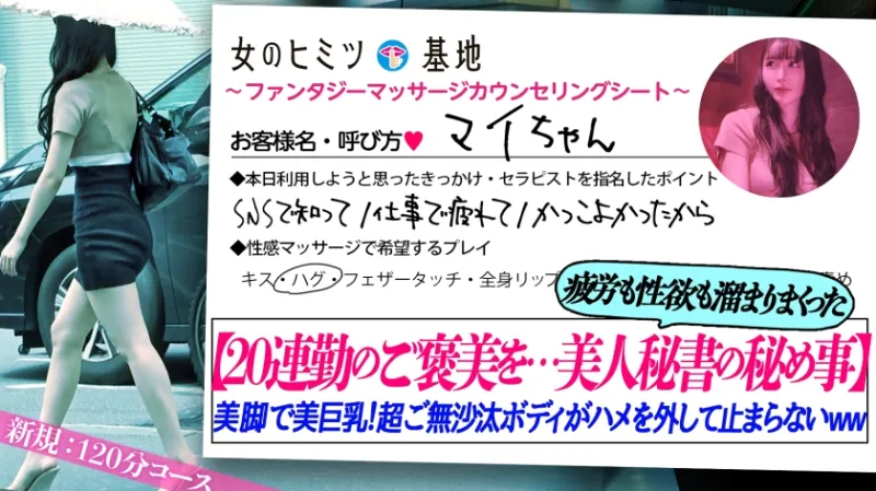 20連勤明けの性欲ヤバww【ブラック勤めの美人秘書×美淫脚】【ご無沙汰美巨乳魅せボディ】「20連勤もしてたので…毎日のオナニーを楽しみに生きてます…笑」仕事漬けの美人秘書が、身も心も癒されたいとのことで利用。久しぶりに男に触れられすでにウットリ発情ww「おっきくなってる…嬉しい照」「おちんちん入れてもらっちゃダメなの…？」店に内緒で御法度セックスww激務で溜まりまくった女のソレはまぁ～～凄かったですww #女風#女性用風俗#覗き：file.14